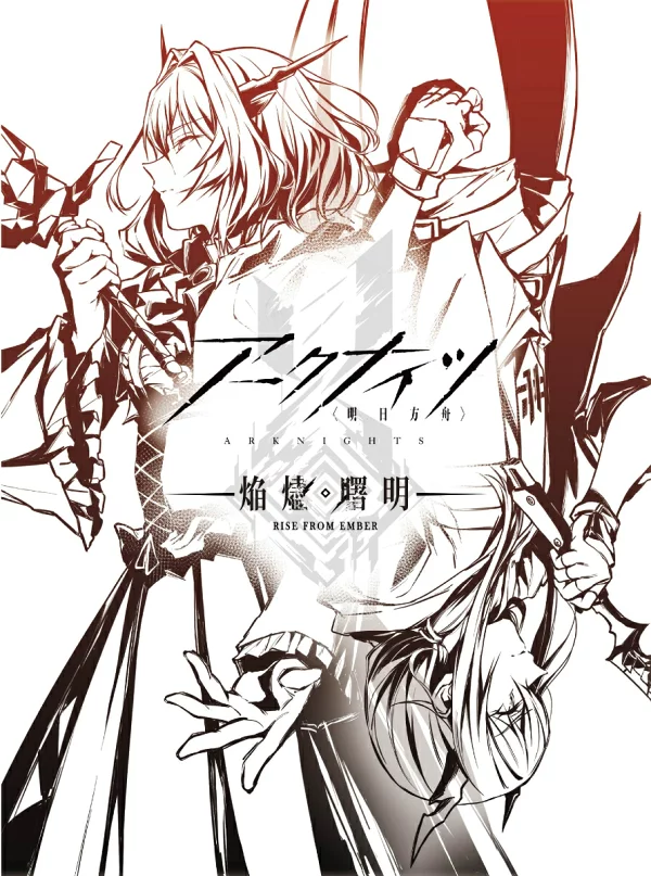 初回限定明日方舟 [RISE FROM EMBER] Blu-ray BOX 限量版 [Blu-ray] Hypergryph、Studio Montagne 等