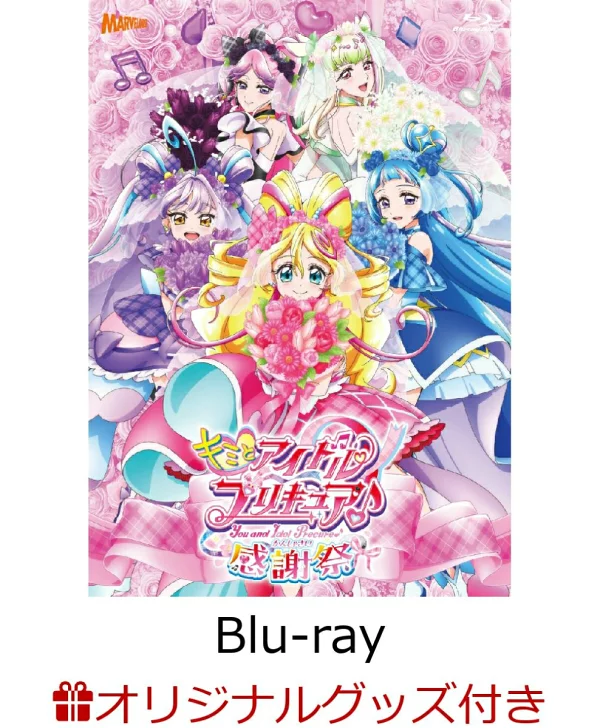初次限定【乐天图书限定商品+乐天图书限定先到先得优惠】Kimi to Idol PreCure♪感恩节<亚克力块>版[Blu-ray](金属实图+罐镜(5张一套))原创商品原创优惠PreCure