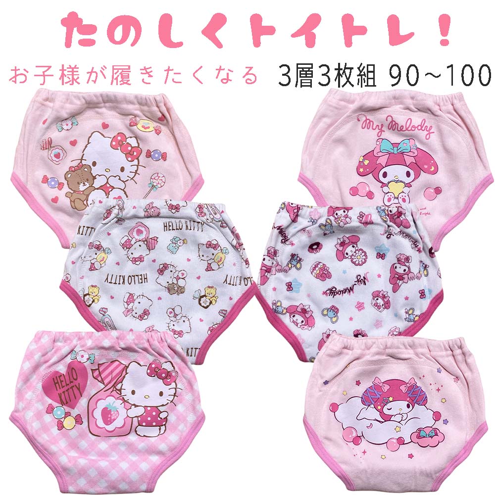 [免运费]3层型！女孩训练裤 Hello Kitty/My Melody 棉质防水厕所训练裤 3 件套，让您无需担心清洗！有 3 种尺寸可供选择 90 95 100 厘米防水尿床裤如厕训练裤