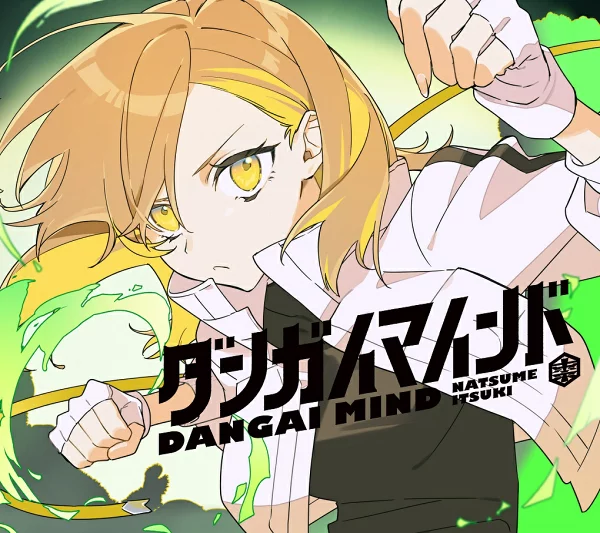 初次限定【乐天图书限定先到先得优待】Dangai Mind（特别版）（智能手机尺寸溴化物）原创优待月夏目