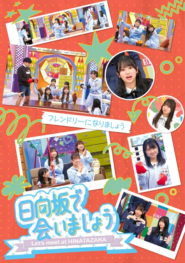 初次限定版 ～我们在日向坂见面吧～友善吧（初回限定版）[Blu-ray] 日向坂46