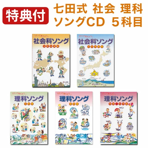 七田风格让我们唱和背社会学歌曲和科学歌曲5主题集
