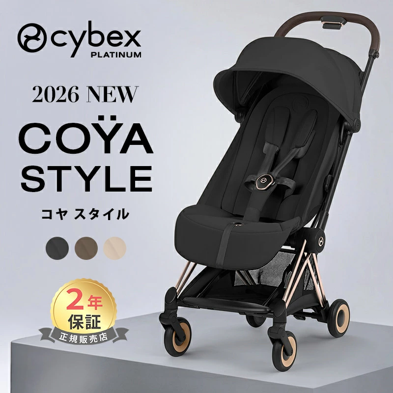 CYBEX COYA 风格婴儿推车 玫瑰金框架 保险杆选项 CYBEX COYA 最新轻便紧凑折叠新生儿 1 个月 A 型婴儿推车 白金系列旅行系统 兼容婴儿礼物 分娩准备 正品 2 年保修