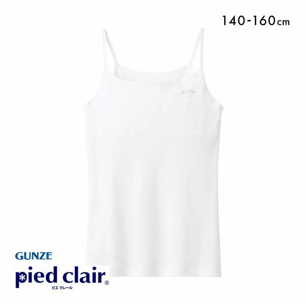 GUNZE Pied Clair 吊带背心带双胸垫 STAGE1 100% 棉内衣儿童初中女孩女孩