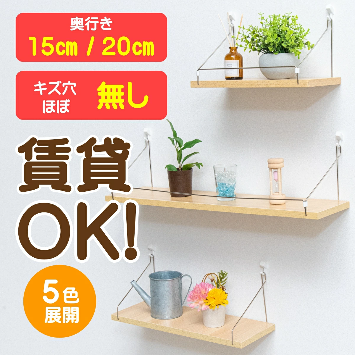 每月销售 5,000 个的壁架！