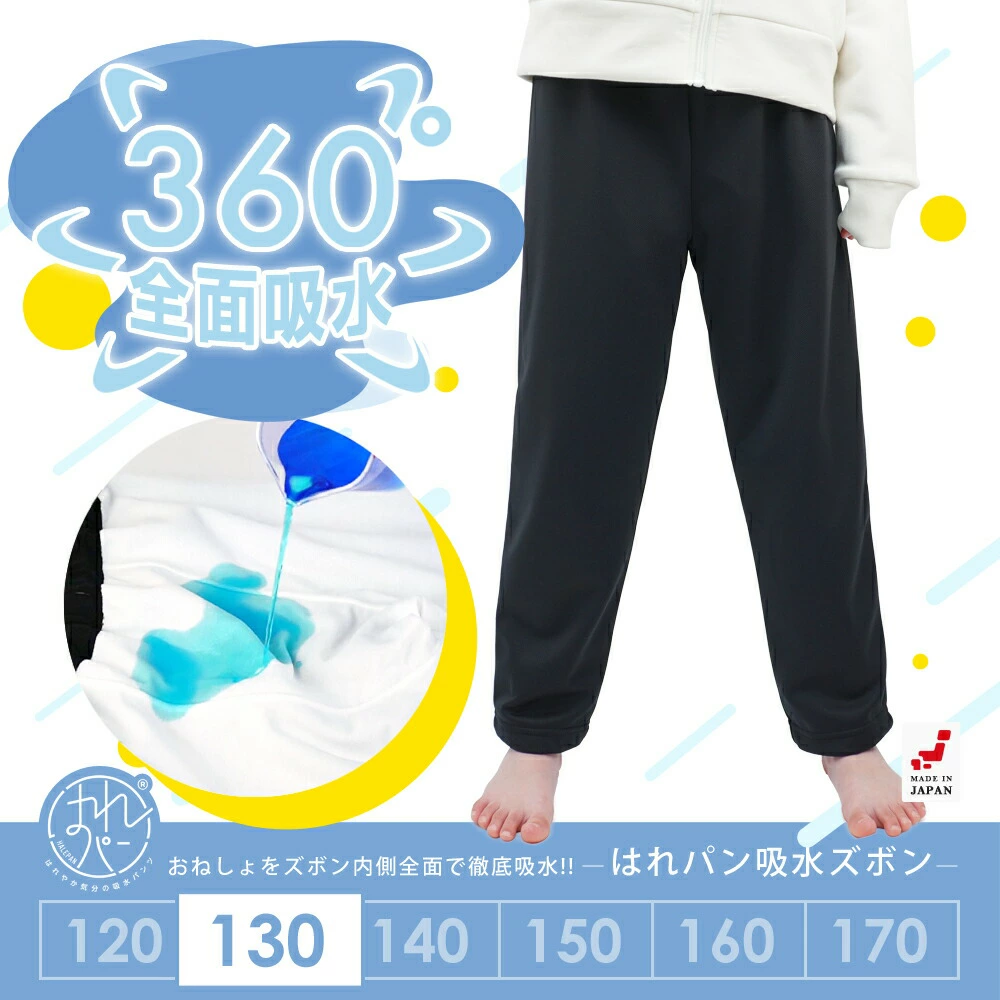 〜舒适的一天从舒适的内衣开始〜Mayfeel吸水裤和尿床裤