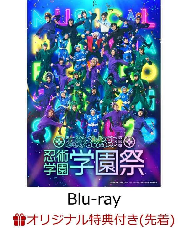 [乐天图书限定先到先得特典]音乐剧《忍者乱太郎》第15弹忍术学园学园祭[Blu-ray]（舞台照片L尺寸溴化物（山田利吉、小松田周作））原创特典（音乐剧）