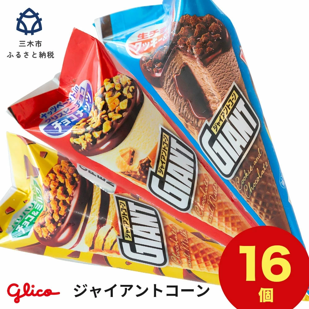 格力高冰淇淋（巨型玉米）16件套