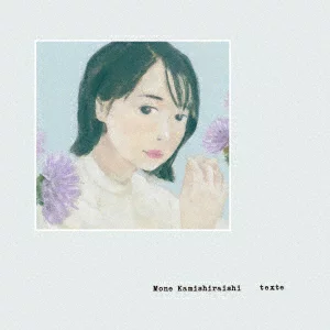 初回限定版texte(初回限定版CD+DVD)上白石萌音