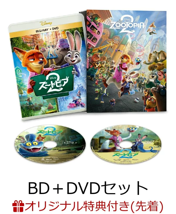 初次限定【乐天图书限定配送BOX】【乐天图书限定先到先得优惠】Zootopia 2 Blu-ray+DVD套装附盒（数量有限）【蓝光】（亚克力支架）原创配送BOX原创优惠
