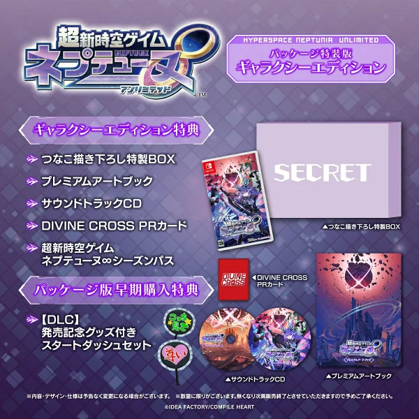[特典]超新时空游戏Neptunia ∞ Galaxy Edition Switch版（[早期购买外部特典][DLC]启动冲刺套装附发售纪念商品）特典Nintendo Switch
