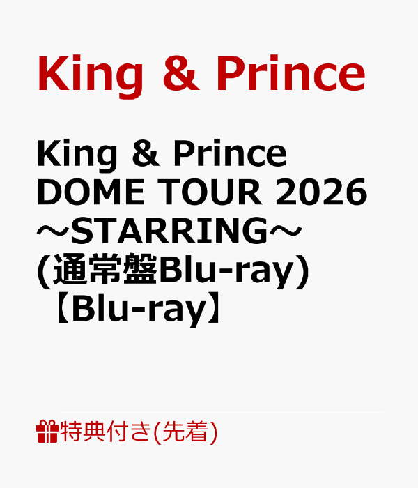 [先到先得特典] King & Prince DOME TOUR 2026 ~STARRING~ (普通版 Blu-ray) [Blu-ray] (3 张交易卡)特典 King & Prince