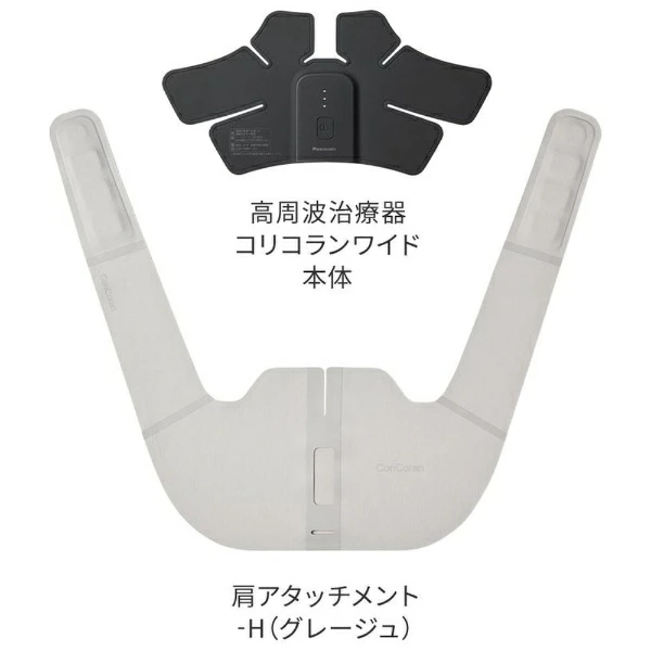 松下｜松下高频治疗仪 CoriCoran Wide CoriCoran Greige EW-RA550-H