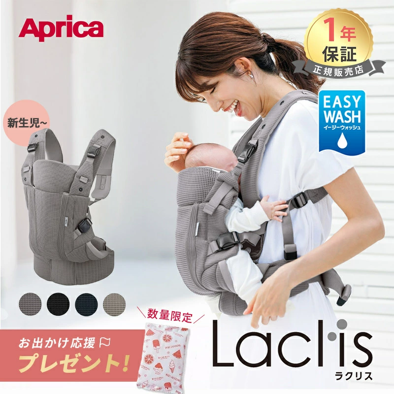 Aprica Laclis AB 婴儿背带 Aprica Laclis 婴儿背带新生儿吊带婴儿垂直抱式面对面背背式腰部全网状出生准备婴儿礼物礼品包装