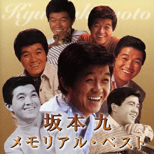 坂本久纪念 最佳坂本久