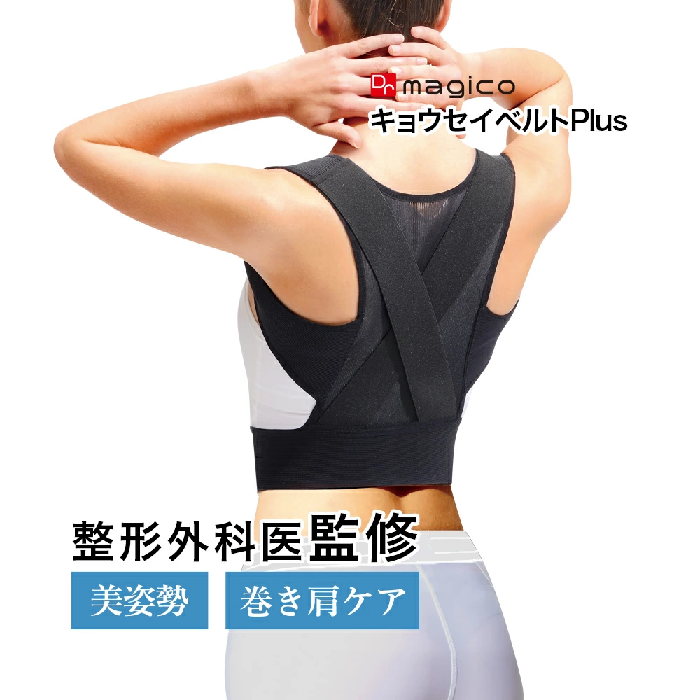 中山风格 Dr.magico 共生腰带 Plus