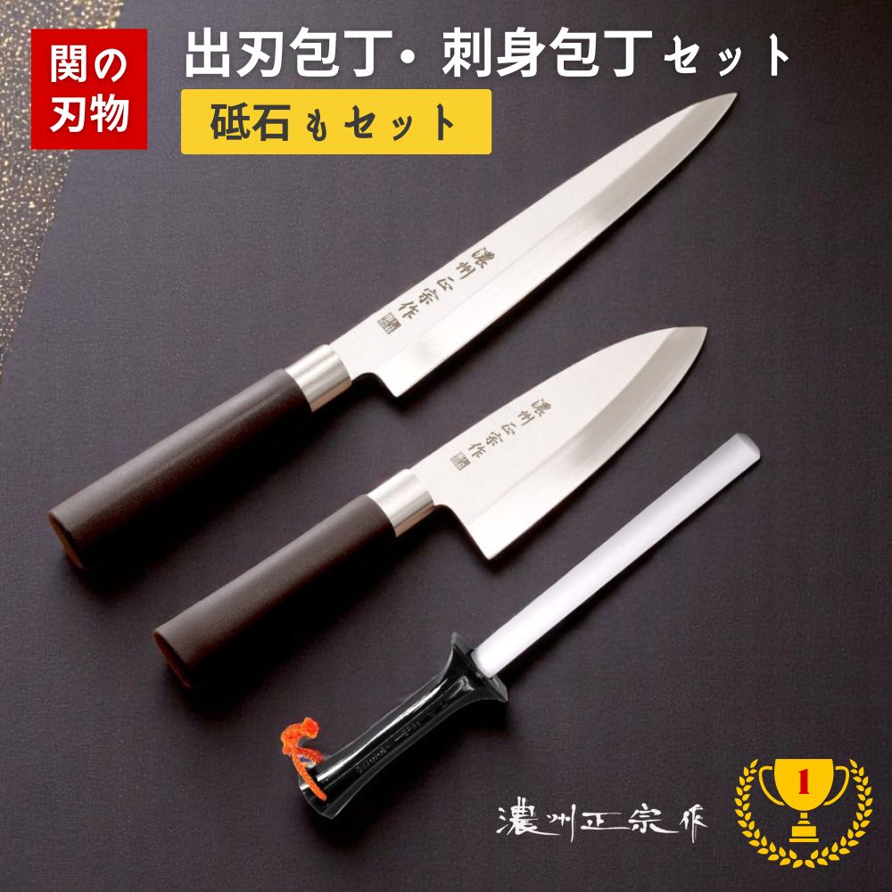 野州正宗出羽刀生鱼片刀+杆形磨刀石套装