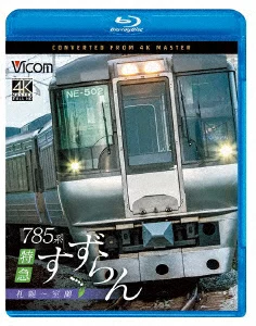 785系特急铃兰札幌室兰[Blu-ray]（铁道）