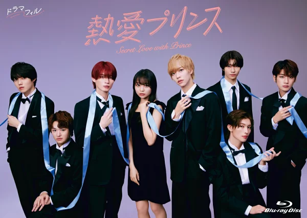 爱情王子 Blu-ray BOX [Blu-ray] 木代和人、松井奏等