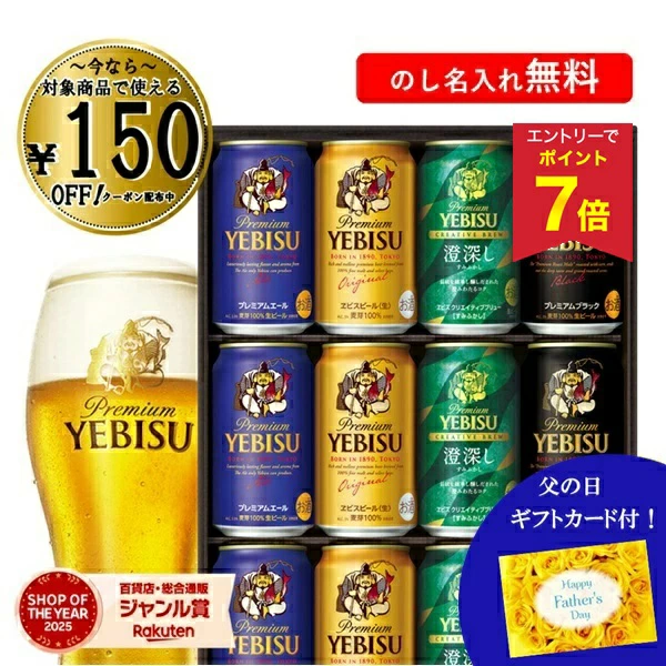 父亲节卡可用★ 父亲节 年中礼物 夏季礼物 啤酒 惠比寿 惠比寿 札幌啤酒 惠比寿 4 种口味套装 YDF3D 年中礼物 年中礼物 2026 年包邮 夏季礼物拼盘订购 年中礼物 人气奢侈品 老板朋友亲戚 家庭父母同事 乔迁庆典 谢谢谢谢