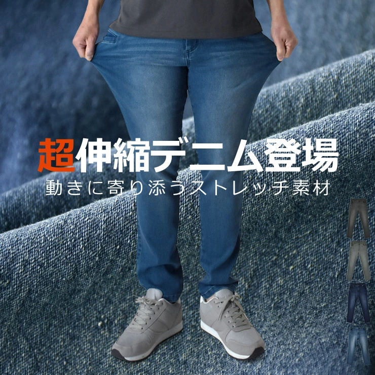 右侧智能手机口袋弹力牛仔长裤 [A6L]