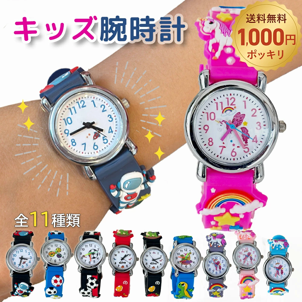 儿童手表共11款