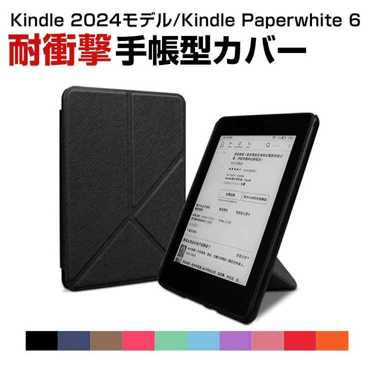 Kindle 6英寸2024款Kindle Paperwhite 6 7英寸笔记本封面