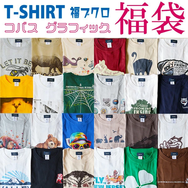 [福袋] [T 恤 x 3 件套] COVAS GRAPHIC 福袋男女通用短袖印花 T 恤 29296 Happy Pack SALE 促销