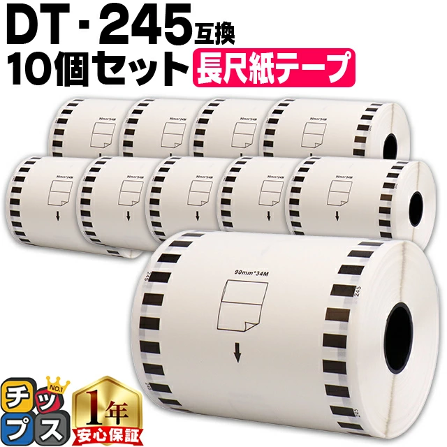 DT-245 for Brother x 10 条 长纸胶带（热敏纸） 不使用荧光增白剂 宽度 90mm x 长度 34m 白色胶带 黑色字母 兼容标签