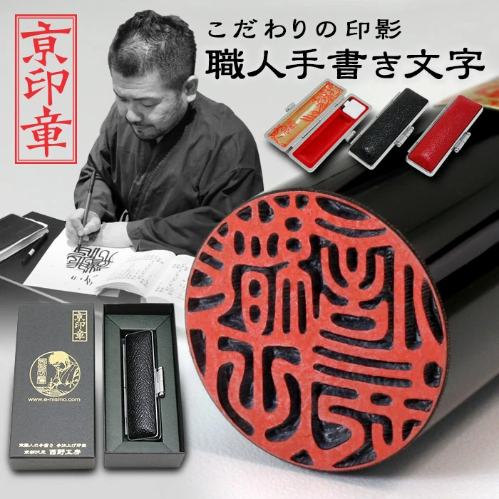 印章｜邮购｜来自京都的手写文字手工雕刻的精美印章