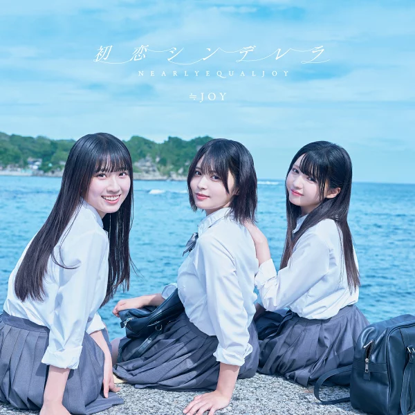 初恋灰姑娘 (Type-A CD+DVD) ≒JOY