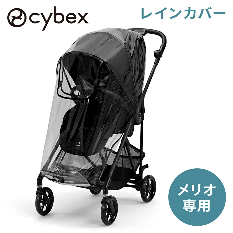 cybex melio 防雨罩 婴儿车 cybex melio 碳素防雨罩 防雨罩 挡风玻璃 雨季雨 A 型婴儿车 cybex 婴儿车可选配件 melio 独家 melio 碳独家 婴儿新生儿