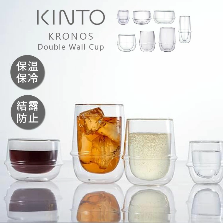 双层结构让您保持温暖和寒冷。 “Kinto KRONOS双层玻璃杯”是一款耐热玻璃杯，设计简单而独特。双层结构使倒入其中的饮料看起来像是漂浮在空气中，给人一种时尚的印象。这款戒指让人想起土星环，易于握在手指上，握感舒适，时尚的造型消除了不必要的设计和徽标，不会干扰您的餐桌或其他室内装饰。由于其隔热效果，它可以使饮料保持更长时间的冷或热。防止冷饮结露，防止表面形成水滴，并防止盛热饮时握持部分变热，让您在倒水后立即握住杯子。