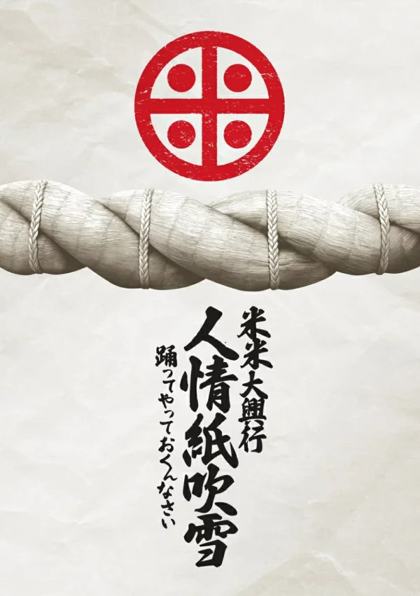 北梅大表演人性五彩纸屑～跳舞吧～ 北梅CLUB