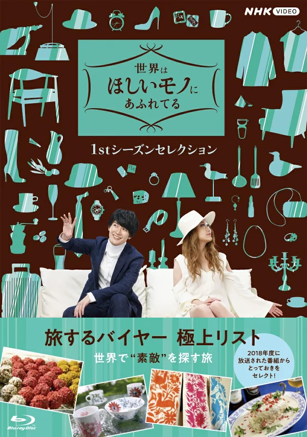 世界充满了我们想要的东西第一季精选蓝光BOX [蓝光]（爱好/文化）
