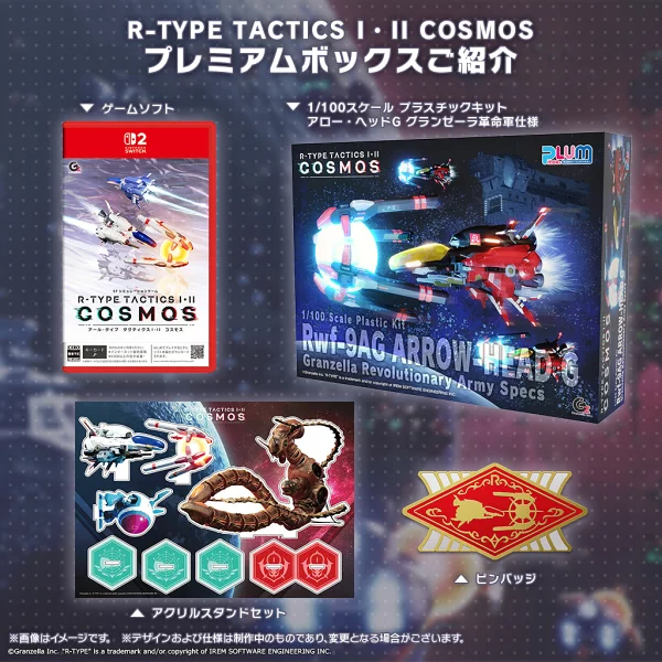 R-TYPE TACTICS I/II COSMOS Premium Box Switch2 版本 Nintendo Switch 2