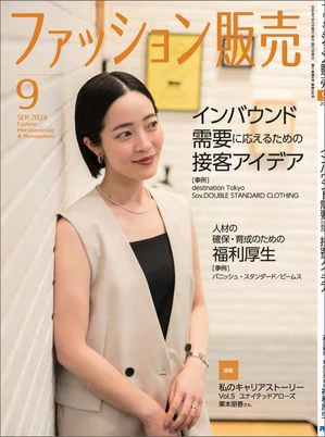 Fashion Sales 2024年9月号 时尚界唯一杂志【电子书版】Fashion Sales编辑部