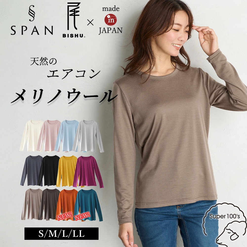 SPAN 美利奴羊毛圆领剪裁和缝制
