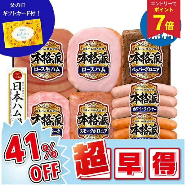 父亲节卡可用★ 父亲节年中礼物 夏季礼物 早鸟火腿 维也纳日本火腿 正品 NH-435 年中礼物 年中礼物 2026 包邮 夏季礼物 组合订购 年中礼物 热门奢侈品 老板朋友亲戚 家庭父母同事 乔迁庆典 谢谢谢谢