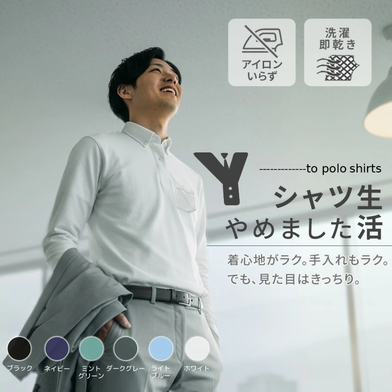 Cool x Warm 纽扣长袖 Polo 衫