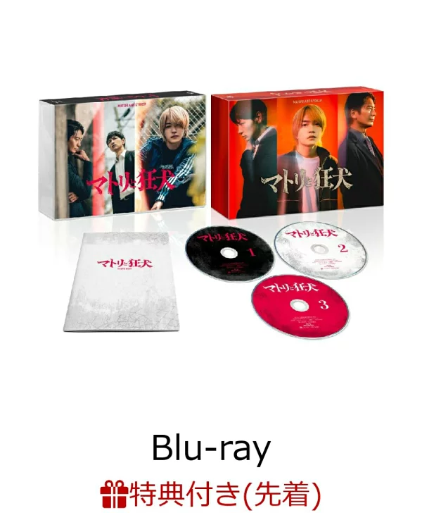 [先到先得特典] 真取与疯狗 Blu-ray BOX [Blu-ray]（滑盖袋）特典（V.A.）