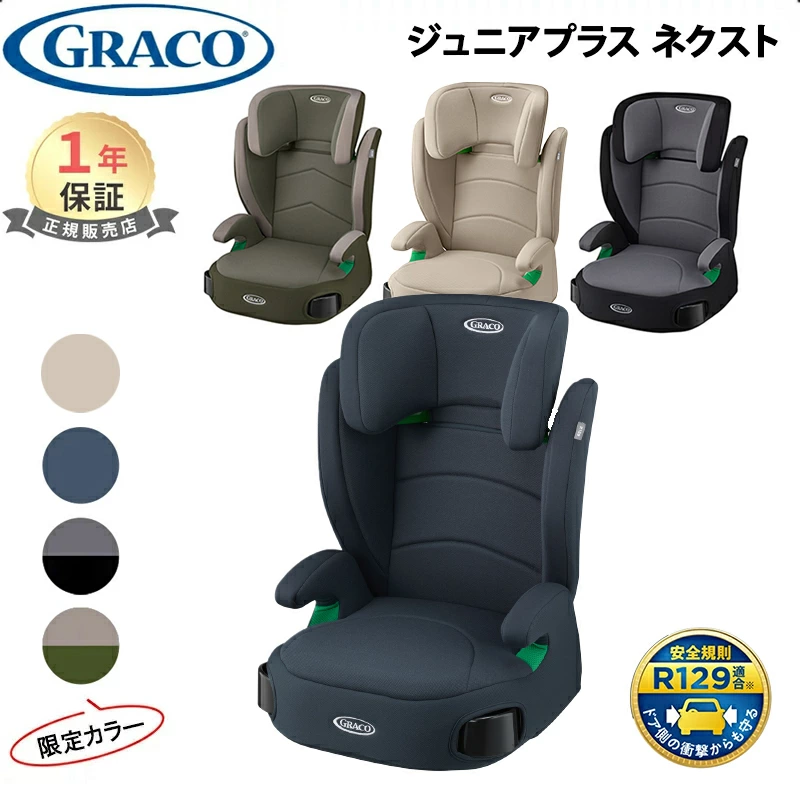 Greco Junior Plus Next 儿童座椅 GRACO 儿童座椅适合 3 岁半至 12 岁左右，轻便，长时间使用，儿童，小孩，外出，驾驶，兼容 R129，10 级，高度可调节，可水洗，正品