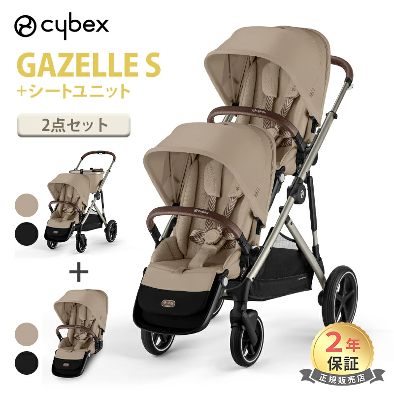 Cybex Gazelle S + 座椅单元套装，2 座 A 型婴儿车，双胞胎，幼儿，两侧 Cybex Gazelle S Gazelle 双人婴儿车旅行系统，可折叠，紧凑，正品，2 年保修
