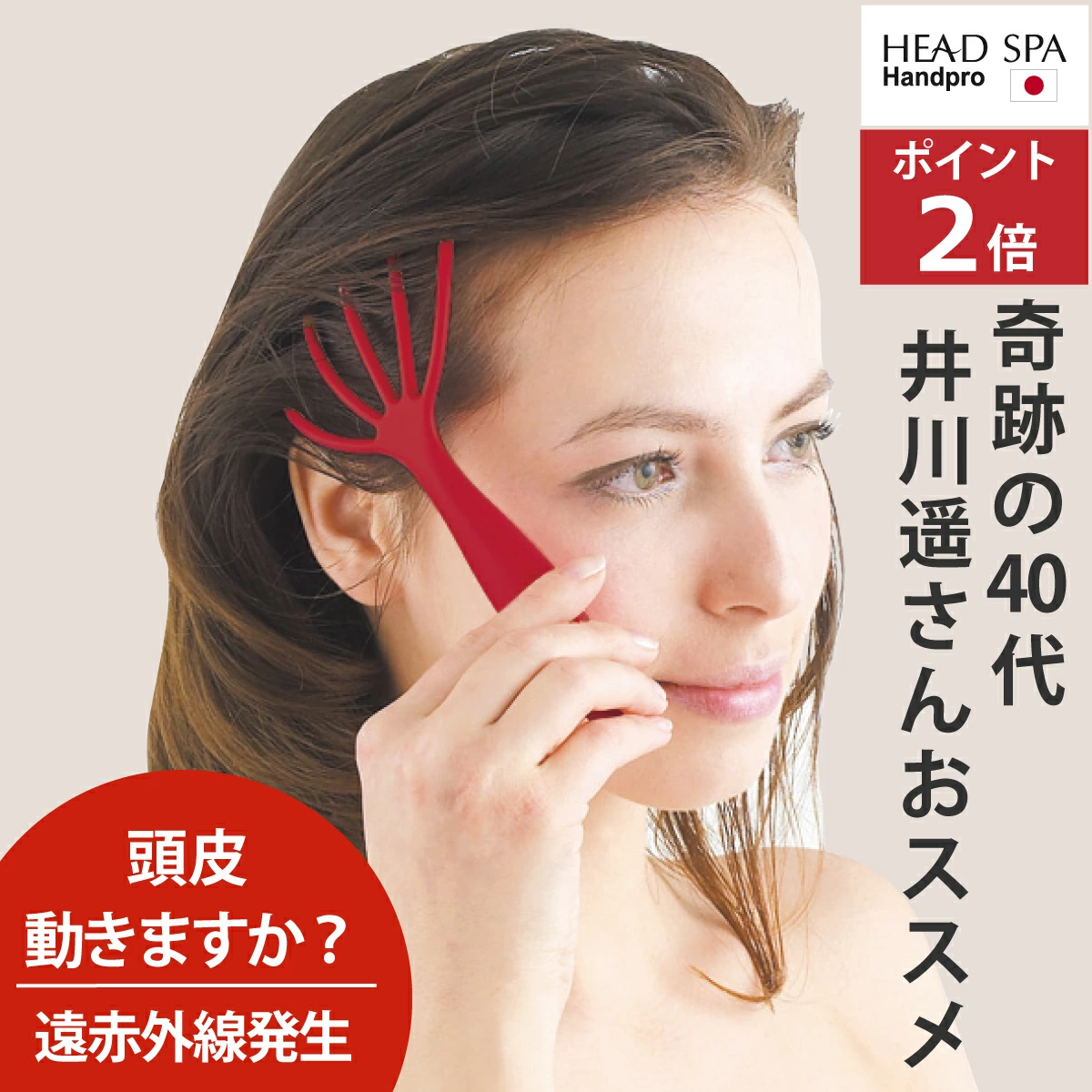 Head Spa Hand Pro - 日本制造的高品质头部按摩器