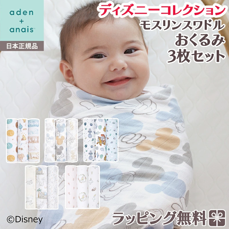 Aiden 和 Anais 迪士尼人物 aden+anais 平纹细布襁褓襁褓毯 3 件婴儿婴儿出生准备婴儿送礼会生日礼物免费包装可爱正品