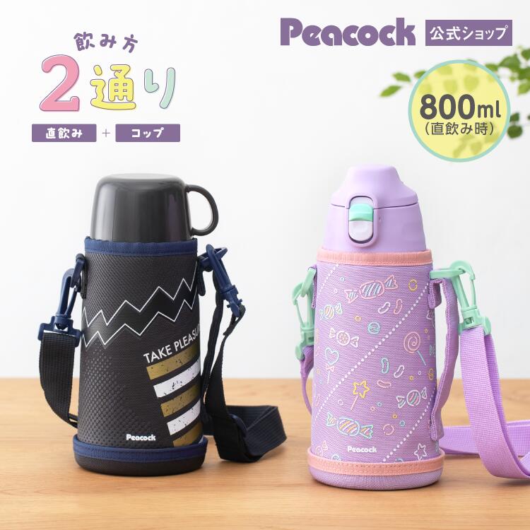 【马士基】水瓶一触式可爱800ml儿童直饮小学生2用儿童小孩带箱不锈钢保温保冷不锈钢水杯肩带儿童幼儿幼儿园幼儿园保育园小学小学生女孩男孩入园去到幼儿园、通勤上学、生日礼物、礼物、礼物、生日、庆典、入学庆典、入学庆典、入学礼物孔雀保温瓶紫黑色 ASG-W82