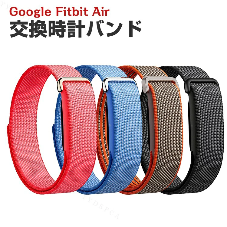 Google Fitbit Air 替换表带