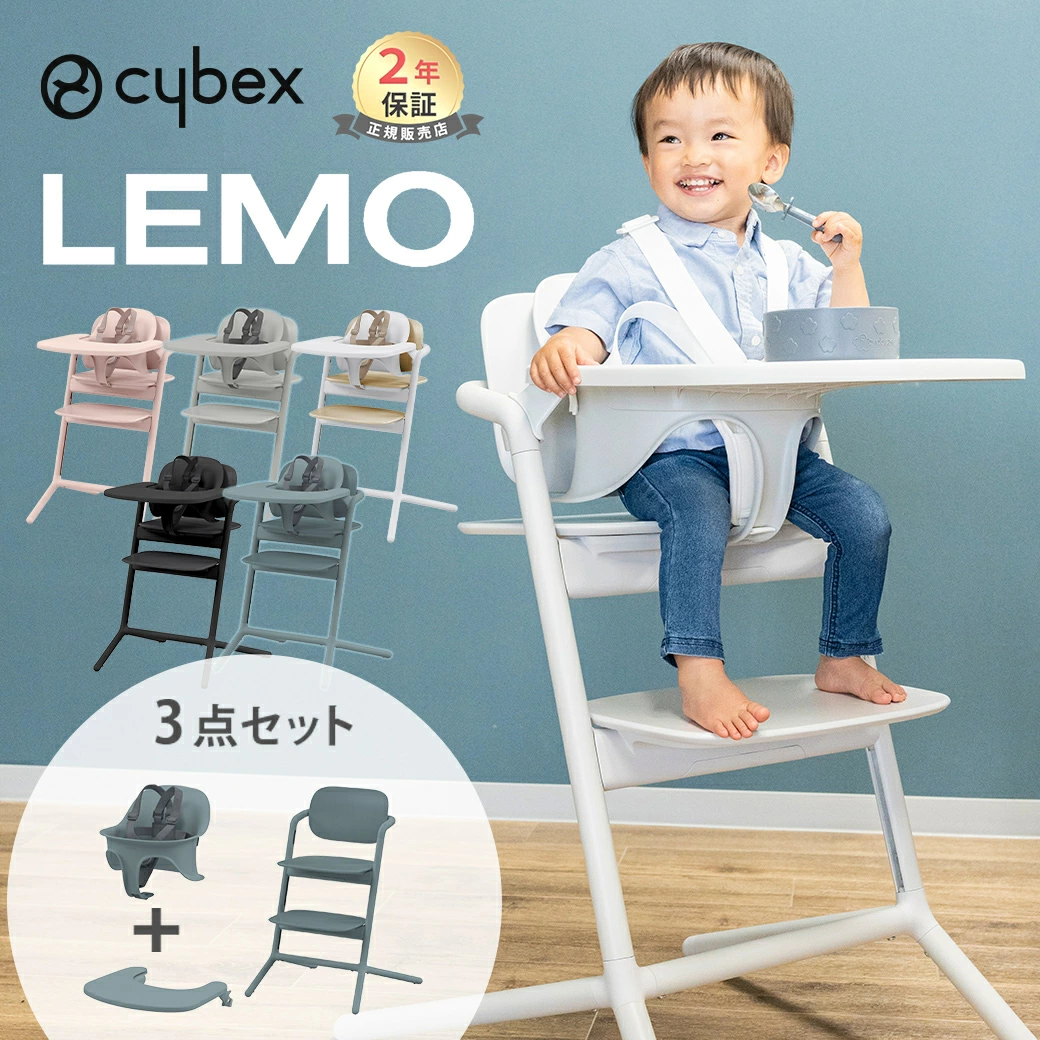 CYBEX LEMO 3 合 1 CYBEX LEMO Remo 椅子高脚椅婴儿椅椅子带桌子易于组装可调节斯堪的纳维亚婴儿儿童婴儿食品儿童椅婴儿送礼会礼物正品免运费