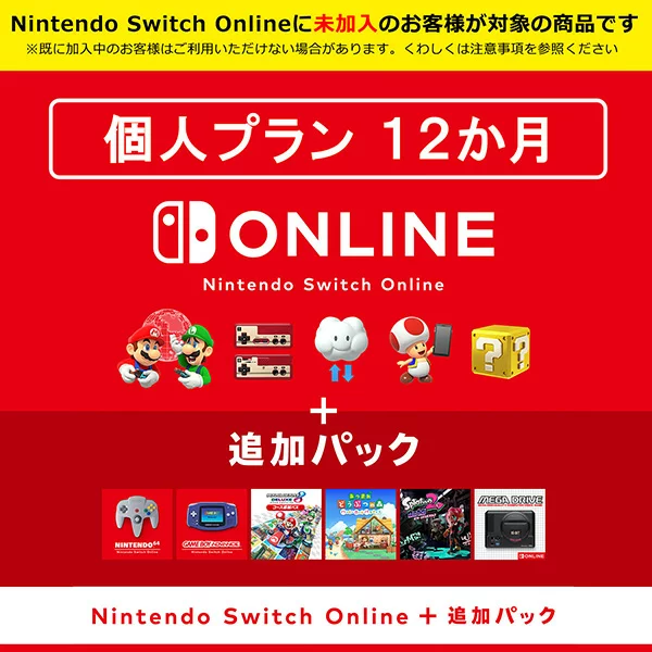 [Switch] Nintendo Switch Online + 附加包个人计划 12 个月（365 天）使用券（下载版） *最多可使用 1,000 点