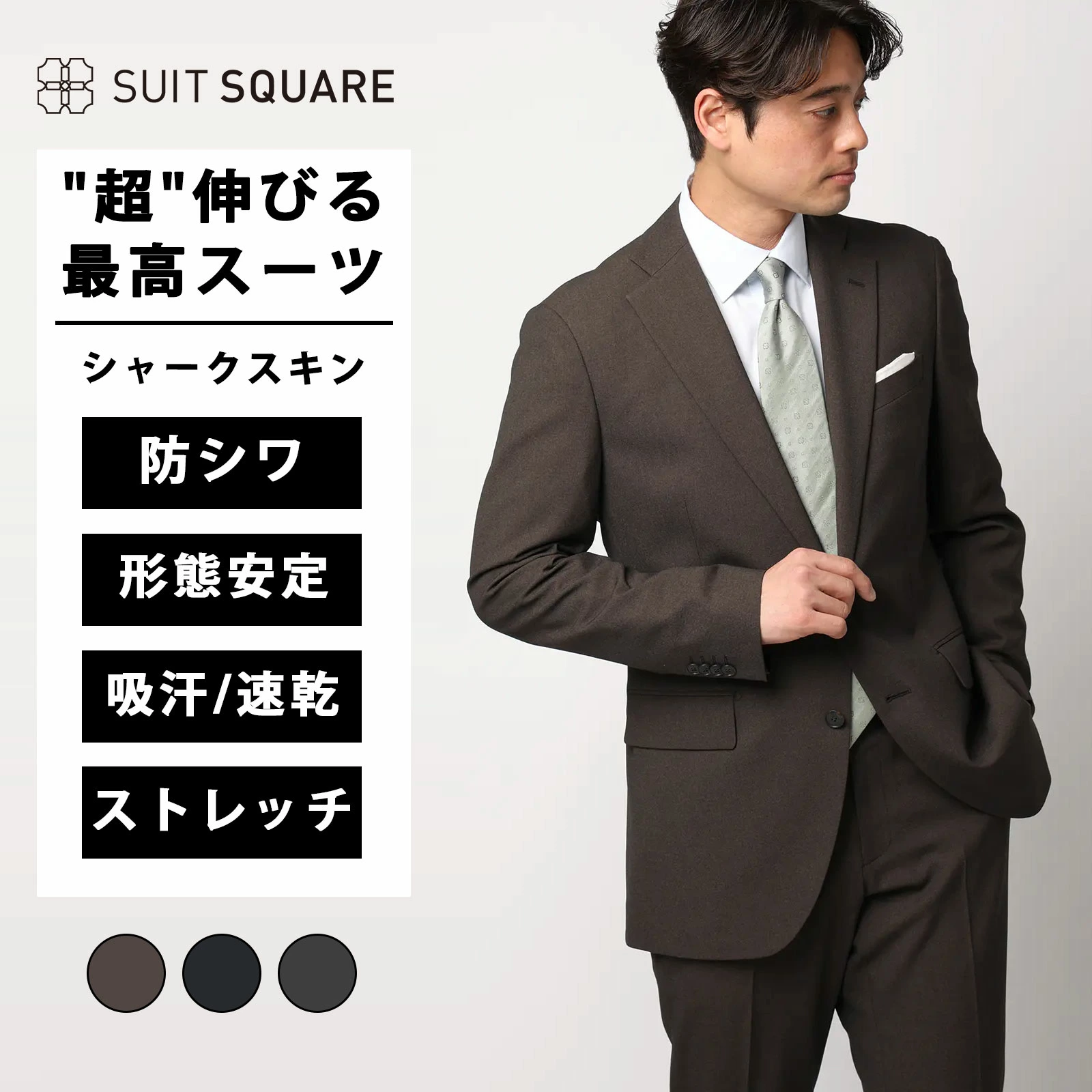 【西装方】